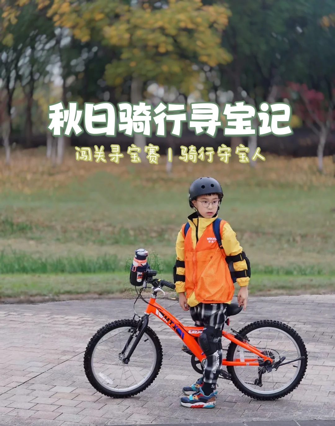 米兰体育官网-乡村骑行寻宝赛，绿色生态与趣味结合的简单介绍